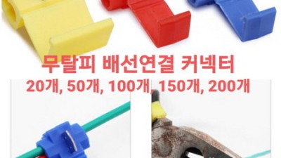 핵이득! 자동차배선분기커넥터 솔직 후기 & 꿀팁 대방출 🚗✨